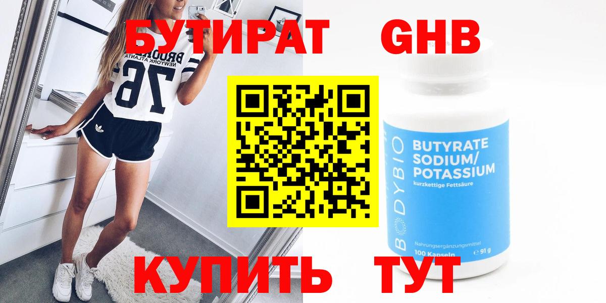 БУТИРАТ GHB  Ессентуки 