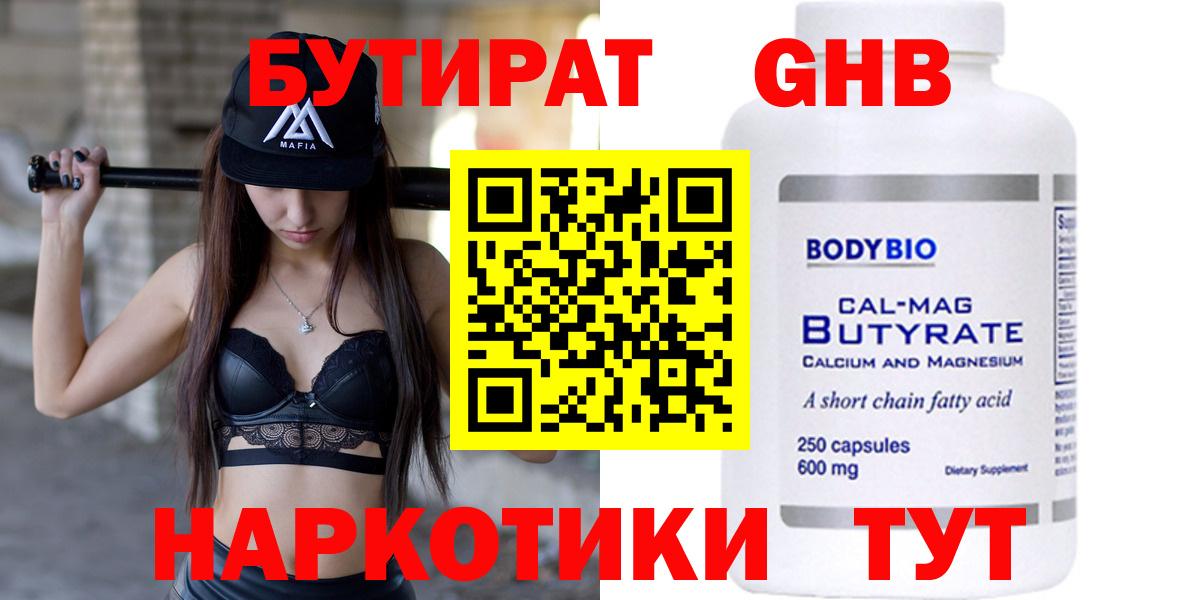 Ессентуки  БУТИРАТ  Вход с VPN  Бутират жидкий экстази 