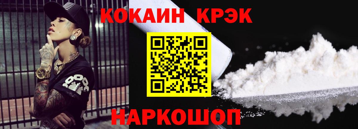 Ессентуки  КОКАИН Fish Scale  Вход с VPN  COCAIN  Кокаин Columbia 