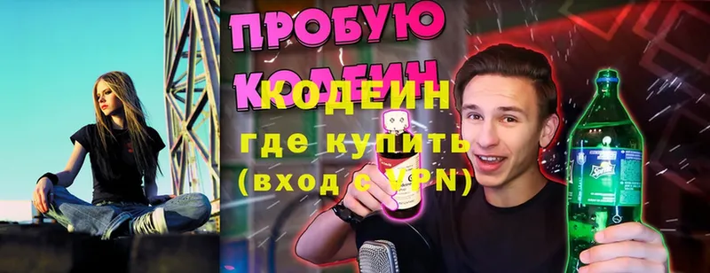 Кодеиновый сироп Lean Purple Drank  Ессентуки 