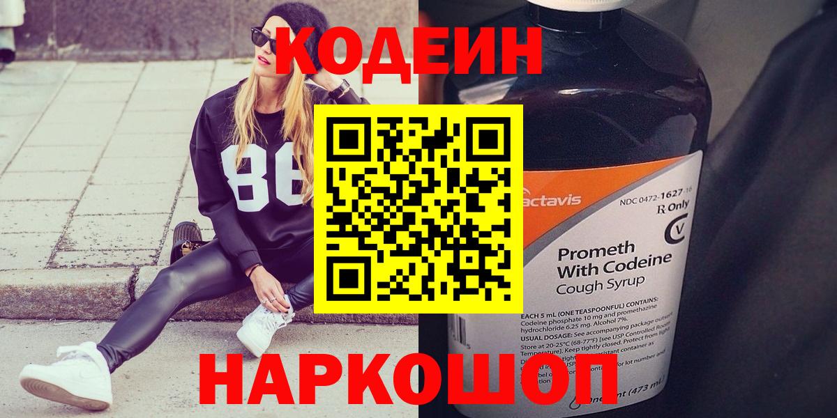 Кодеиновый сироп Lean напиток Lean (лин)  Кодеиновый сироп Lean напиток Lean (лин)  Ессентуки 