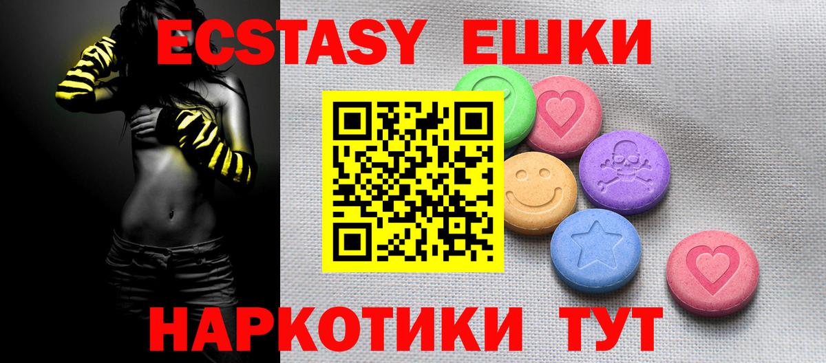 Экстази ешки Ессентуки