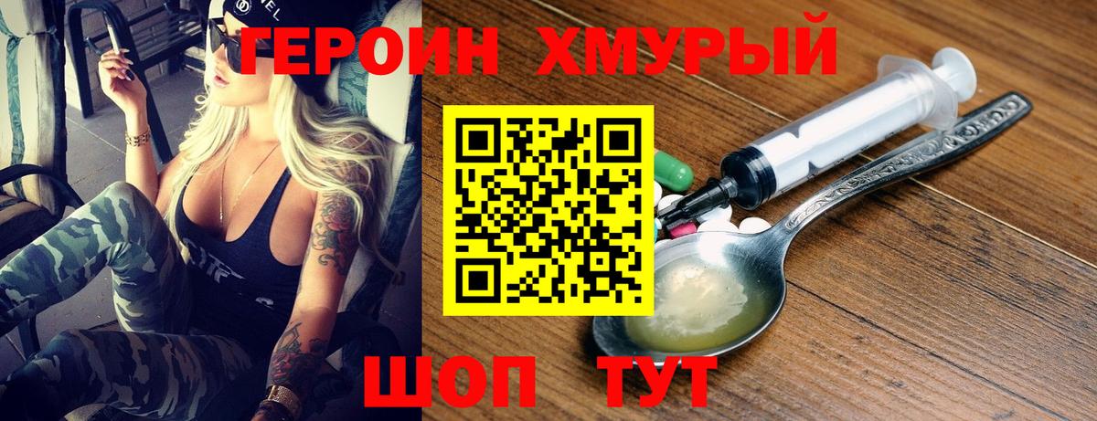 Героин Heroin  ГЕРОИН  Ессентуки 