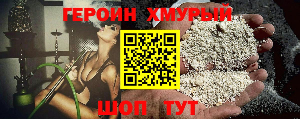 Героин хмурый Ессентуки