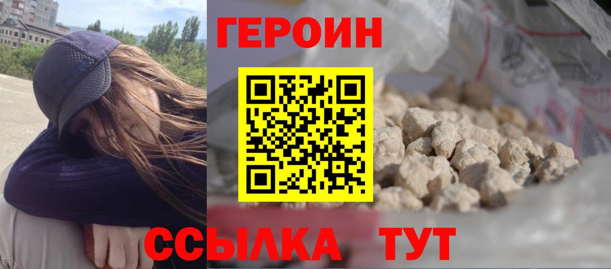Героин VHQ Ессентуки