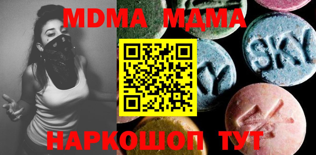 МДМА  MDMA молли  Ессентуки  МДМА кристаллы 